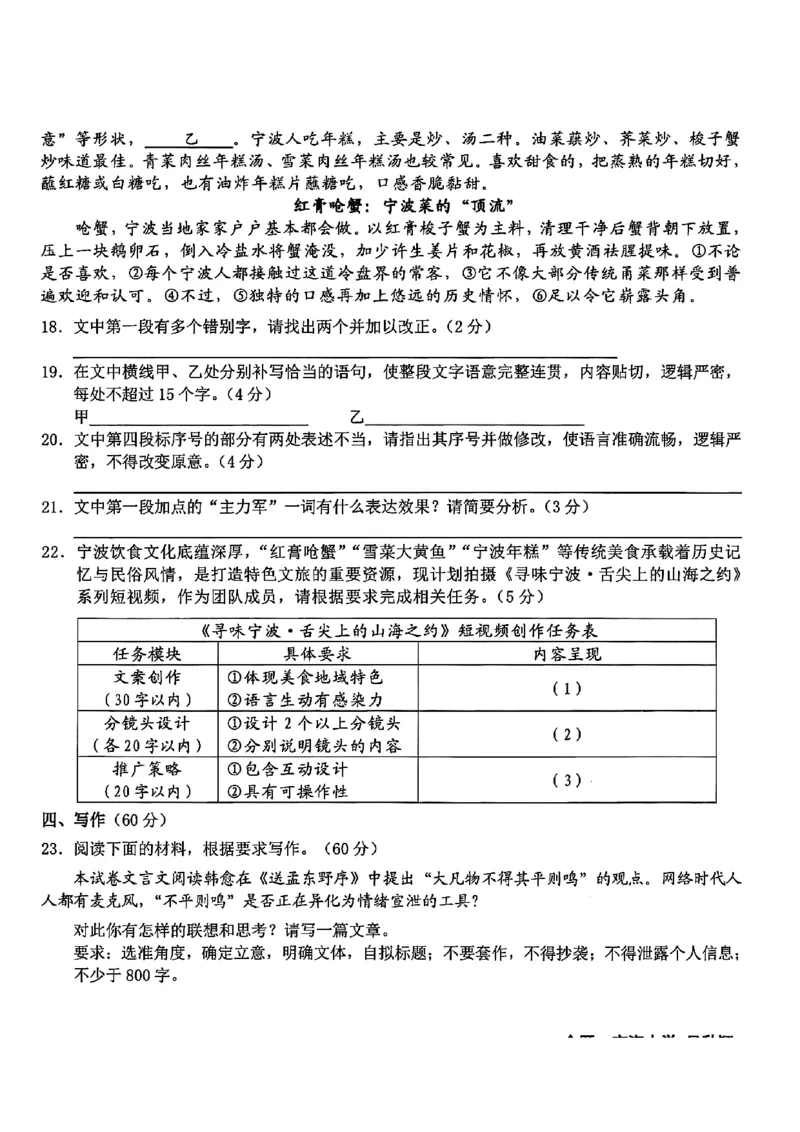 语文-浙江宁波市九校2025年高二下学期6月期末_2025年7月_250701浙江宁波市九校2025年高二下学期6月期末（全科）