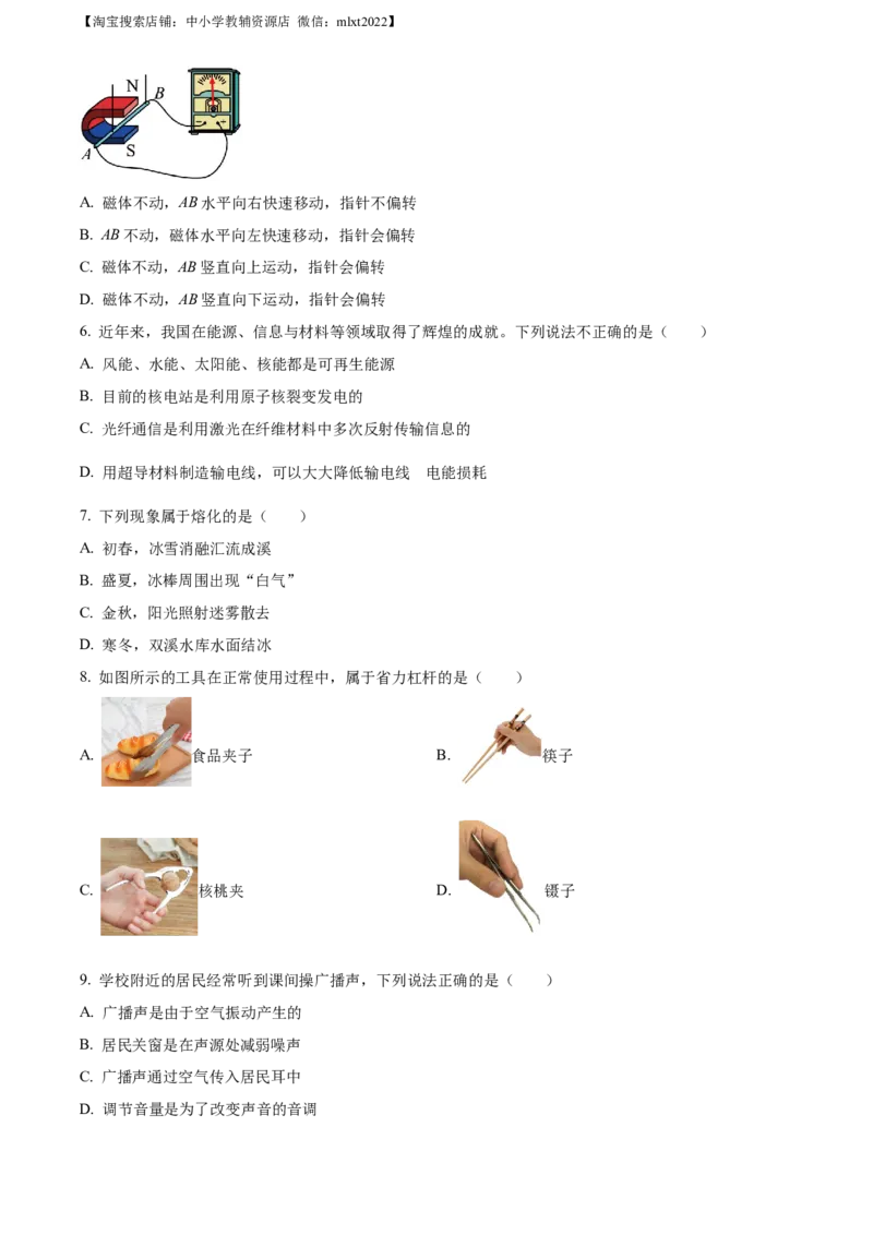 精品解析：2023年四川省自贡市中考物理试题（原卷版）_中考真题_4.物理中考真题2015-2024年_2023中考物理真题7.20_精品解析：2023年四川省自贡市中考物理试题