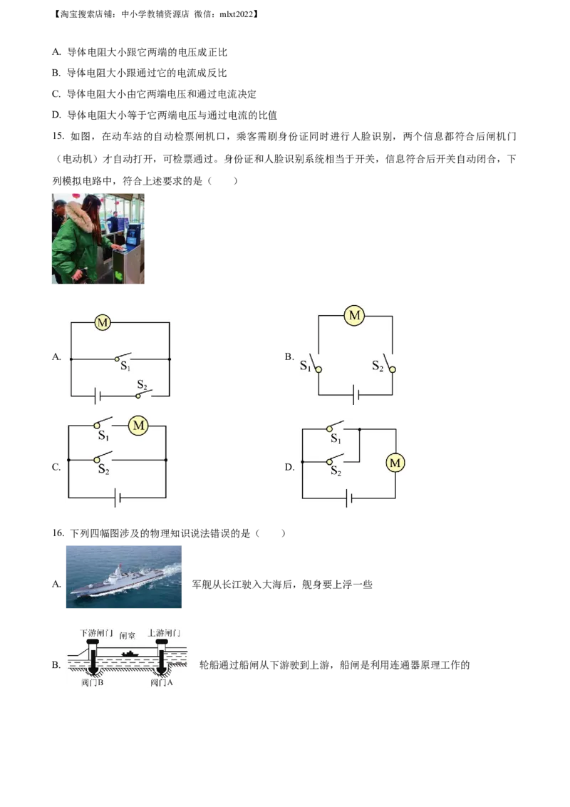 精品解析：2023年四川省自贡市中考物理试题（原卷版）_中考真题_4.物理中考真题2015-2024年_2023中考物理真题7.20_精品解析：2023年四川省自贡市中考物理试题