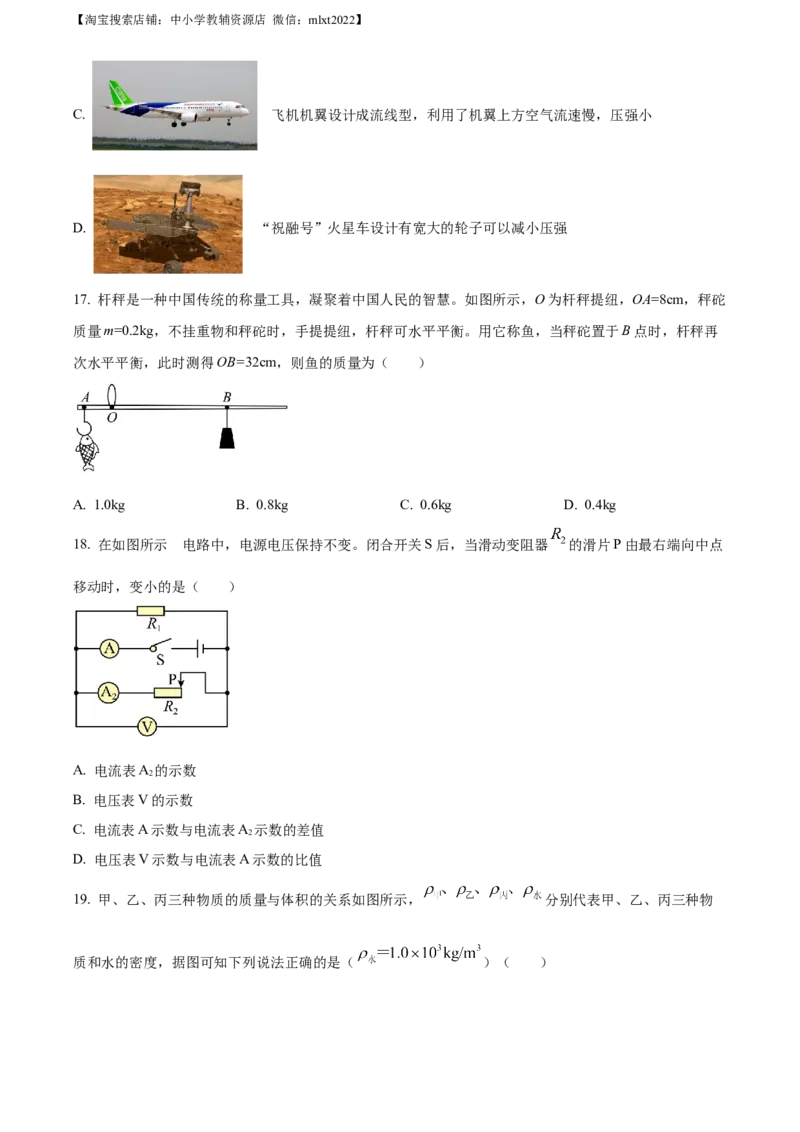 精品解析：2023年四川省自贡市中考物理试题（原卷版）_中考真题_4.物理中考真题2015-2024年_2023中考物理真题7.20_精品解析：2023年四川省自贡市中考物理试题