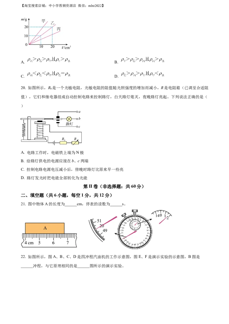 精品解析：2023年四川省自贡市中考物理试题（原卷版）_中考真题_4.物理中考真题2015-2024年_2023中考物理真题7.20_精品解析：2023年四川省自贡市中考物理试题