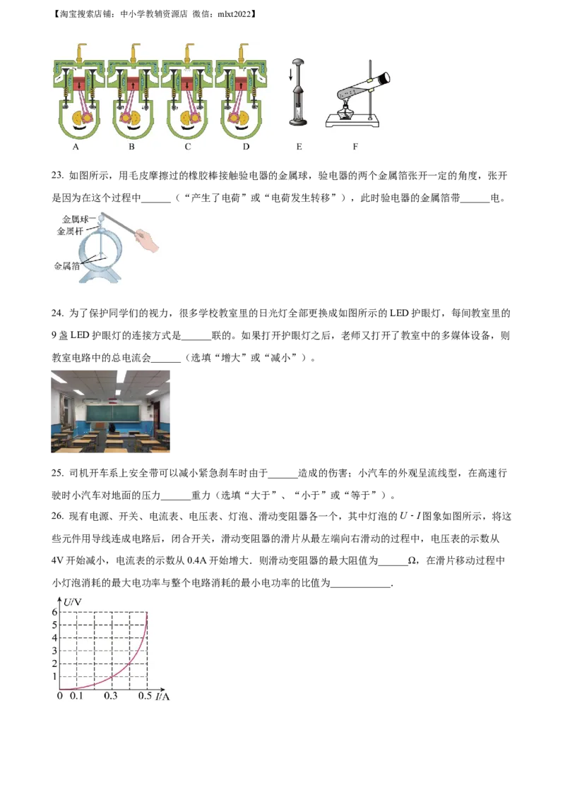 精品解析：2023年四川省自贡市中考物理试题（原卷版）_中考真题_4.物理中考真题2015-2024年_2023中考物理真题7.20_精品解析：2023年四川省自贡市中考物理试题