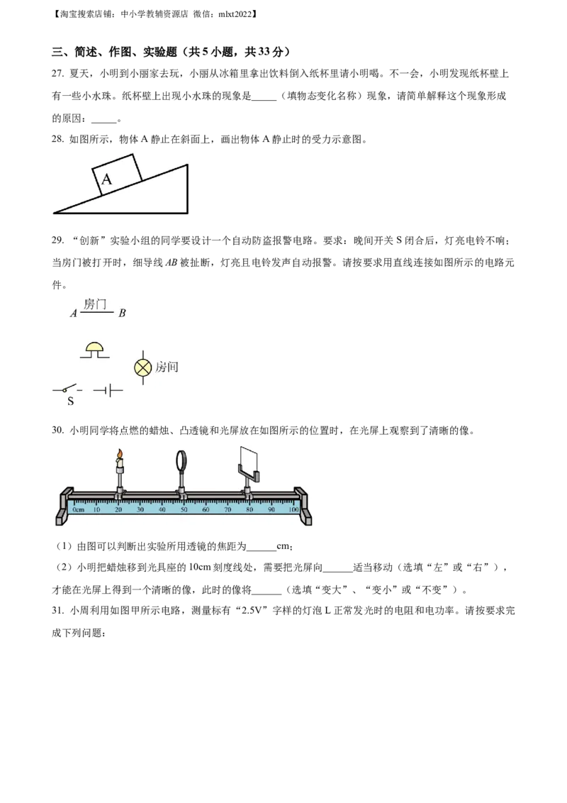 精品解析：2023年四川省自贡市中考物理试题（原卷版）_中考真题_4.物理中考真题2015-2024年_2023中考物理真题7.20_精品解析：2023年四川省自贡市中考物理试题