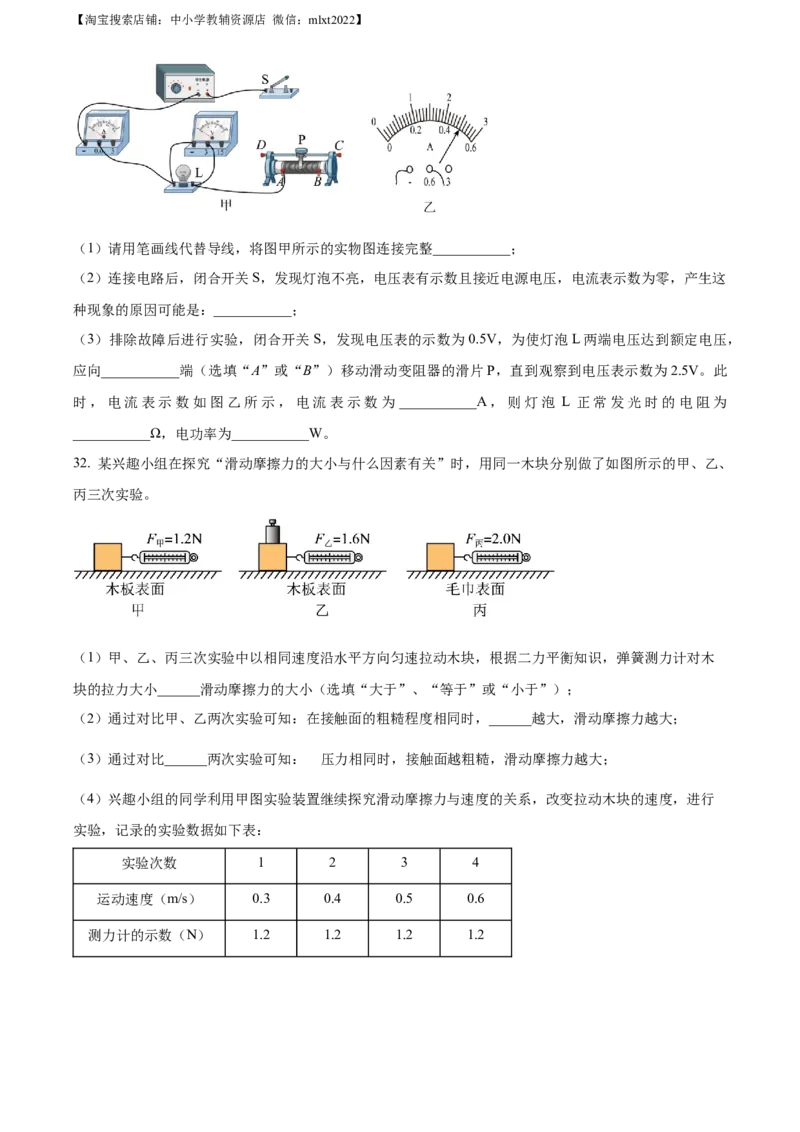 精品解析：2023年四川省自贡市中考物理试题（原卷版）_中考真题_4.物理中考真题2015-2024年_2023中考物理真题7.20_精品解析：2023年四川省自贡市中考物理试题