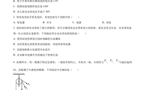 精品解析：2023年四川省自贡市中考物理试题（原卷版）_中考真题_4.物理中考真题2015-2024年_2023中考物理真题7.20_精品解析：2023年四川省自贡市中考物理试题