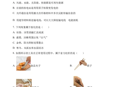 精品解析：2023年四川省自贡市中考物理试题（原卷版）_中考真题_4.物理中考真题2015-2024年_2023中考物理真题7.20_精品解析：2023年四川省自贡市中考物理试题