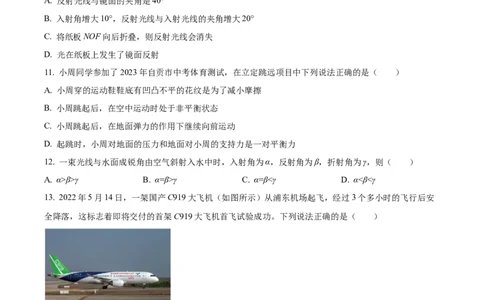 精品解析：2023年四川省自贡市中考物理试题（原卷版）_中考真题_4.物理中考真题2015-2024年_2023中考物理真题7.20_精品解析：2023年四川省自贡市中考物理试题