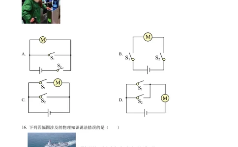 精品解析：2023年四川省自贡市中考物理试题（原卷版）_中考真题_4.物理中考真题2015-2024年_2023中考物理真题7.20_精品解析：2023年四川省自贡市中考物理试题