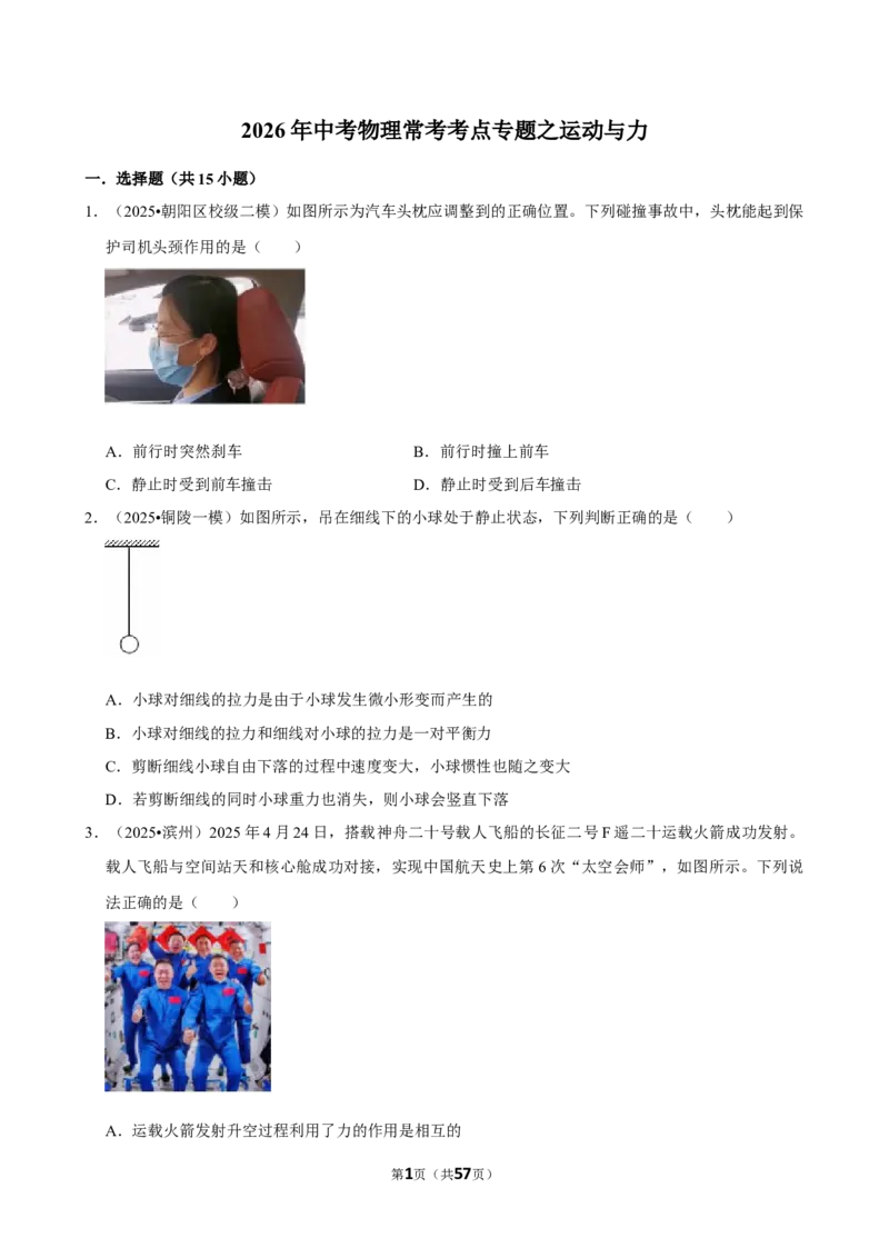 2026年中考物理常考考点专题之运动与力_162026年中考七科常考考点专题资料_004中考物理常考考点专题