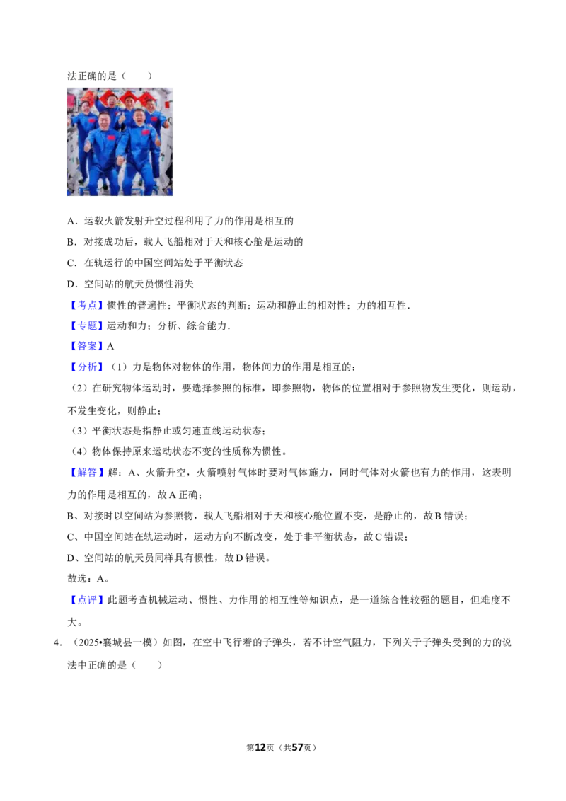 2026年中考物理常考考点专题之运动与力_162026年中考七科常考考点专题资料_004中考物理常考考点专题