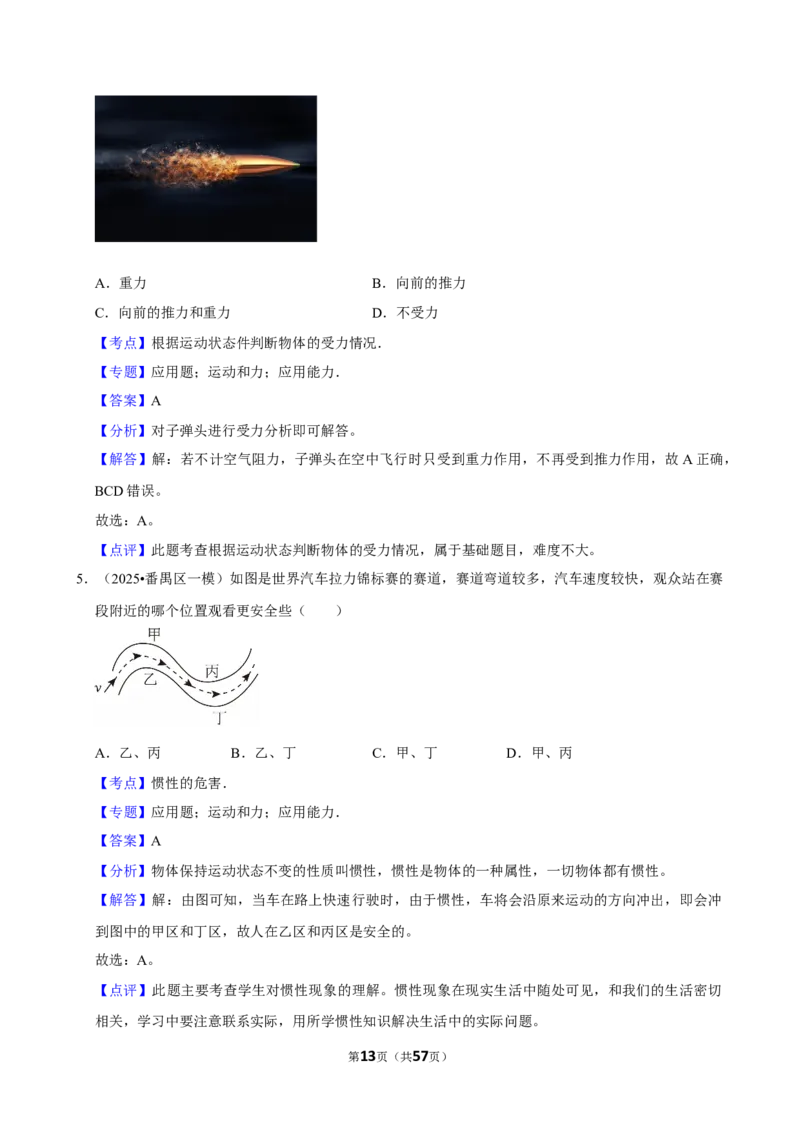 2026年中考物理常考考点专题之运动与力_162026年中考七科常考考点专题资料_004中考物理常考考点专题