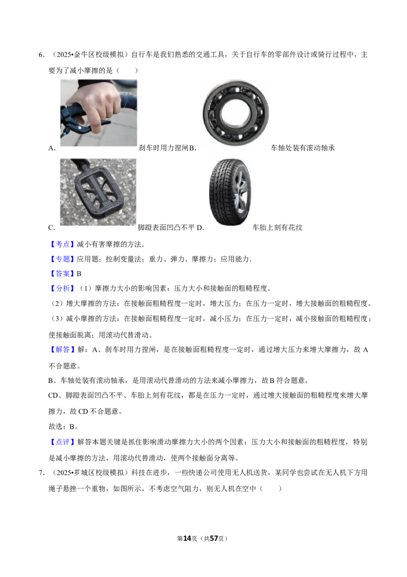 2026年中考物理常考考点专题之运动与力_162026年中考七科常考考点专题资料_004中考物理常考考点专题
