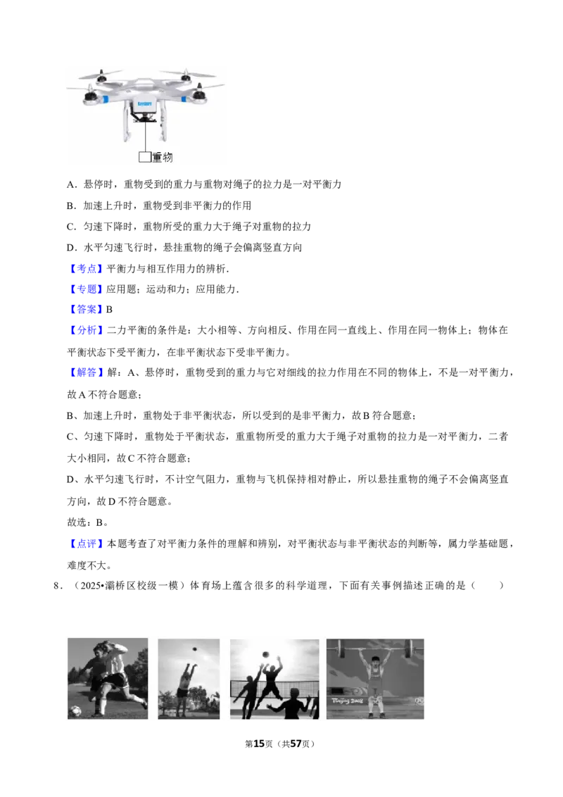 2026年中考物理常考考点专题之运动与力_162026年中考七科常考考点专题资料_004中考物理常考考点专题