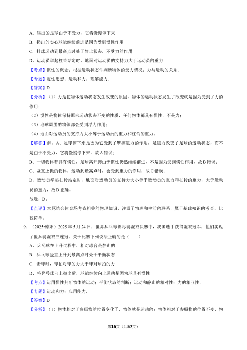 2026年中考物理常考考点专题之运动与力_162026年中考七科常考考点专题资料_004中考物理常考考点专题