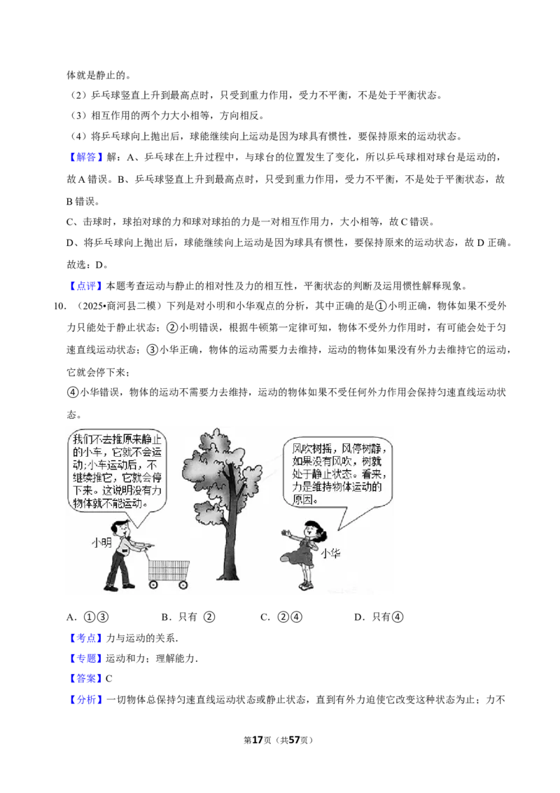 2026年中考物理常考考点专题之运动与力_162026年中考七科常考考点专题资料_004中考物理常考考点专题