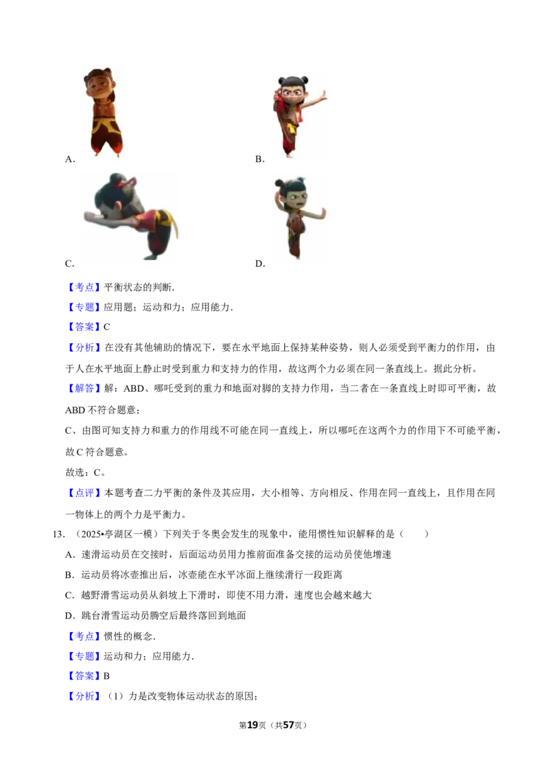 2026年中考物理常考考点专题之运动与力_162026年中考七科常考考点专题资料_004中考物理常考考点专题