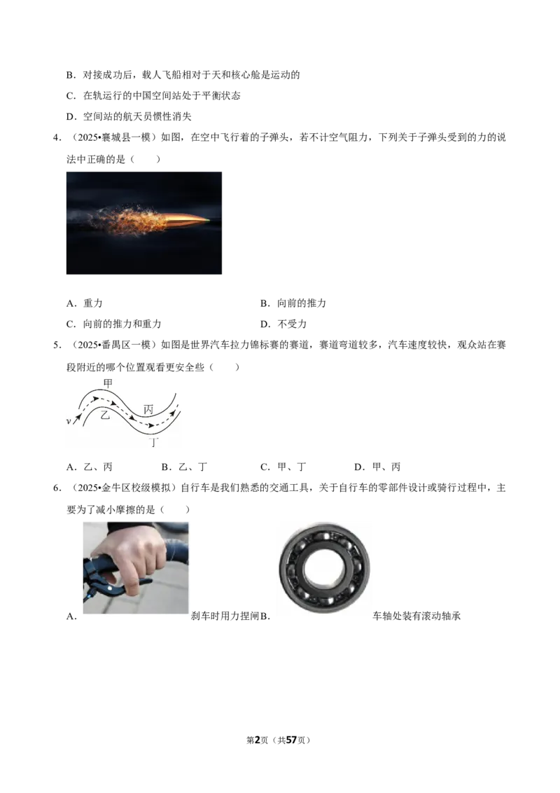 2026年中考物理常考考点专题之运动与力_162026年中考七科常考考点专题资料_004中考物理常考考点专题