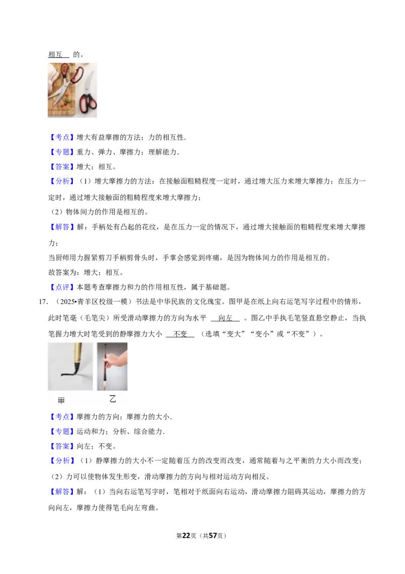 2026年中考物理常考考点专题之运动与力_162026年中考七科常考考点专题资料_004中考物理常考考点专题