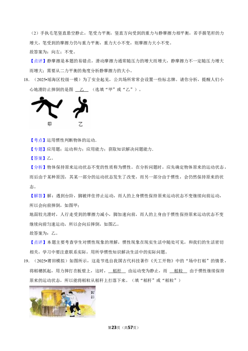 2026年中考物理常考考点专题之运动与力_162026年中考七科常考考点专题资料_004中考物理常考考点专题