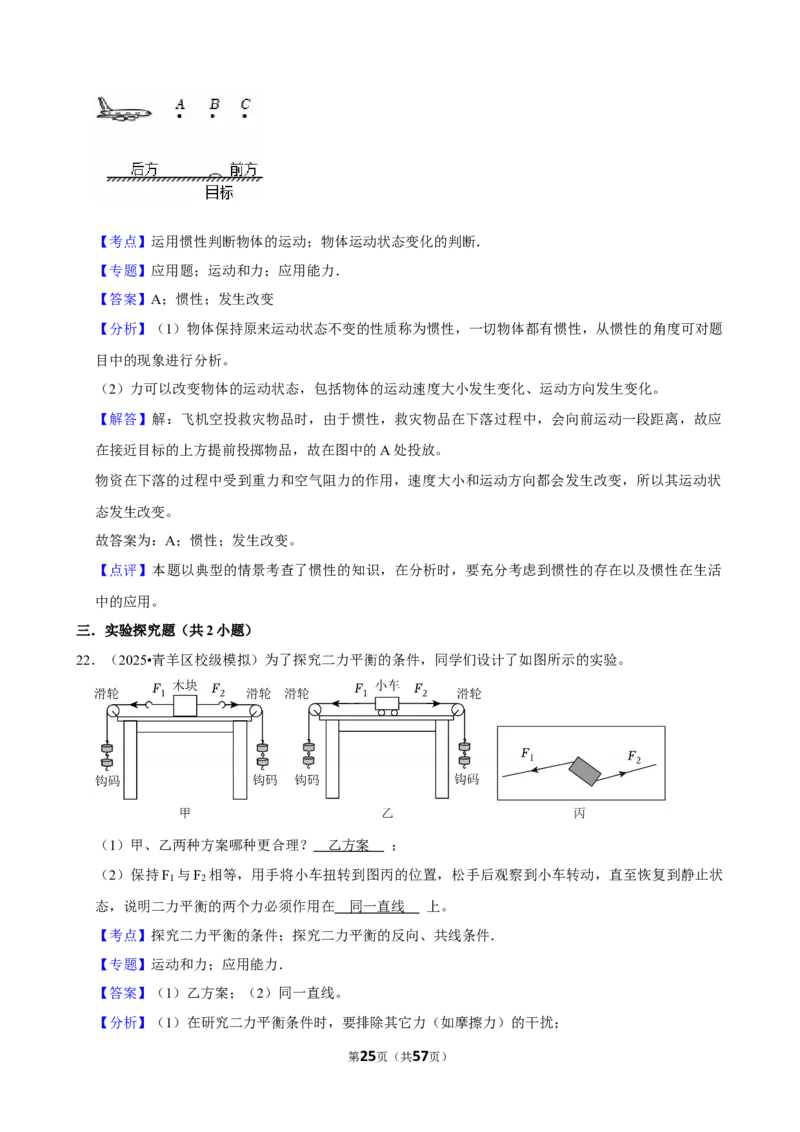 2026年中考物理常考考点专题之运动与力_162026年中考七科常考考点专题资料_004中考物理常考考点专题