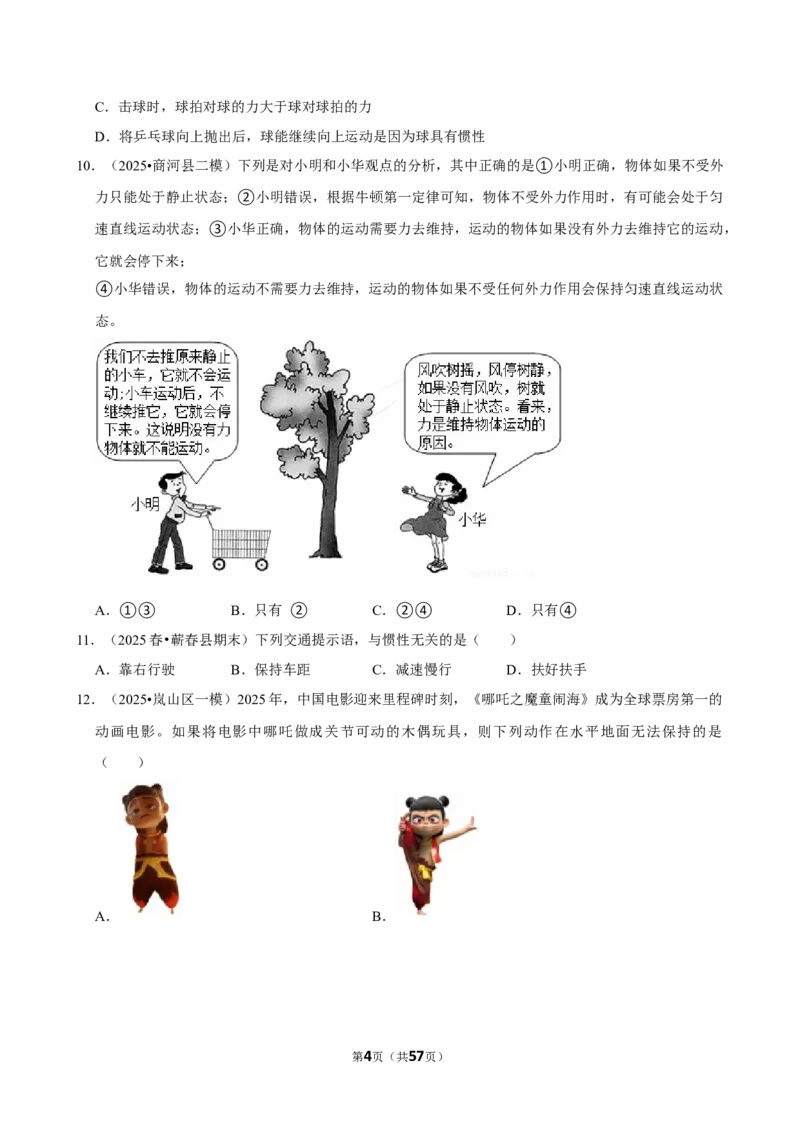 2026年中考物理常考考点专题之运动与力_162026年中考七科常考考点专题资料_004中考物理常考考点专题