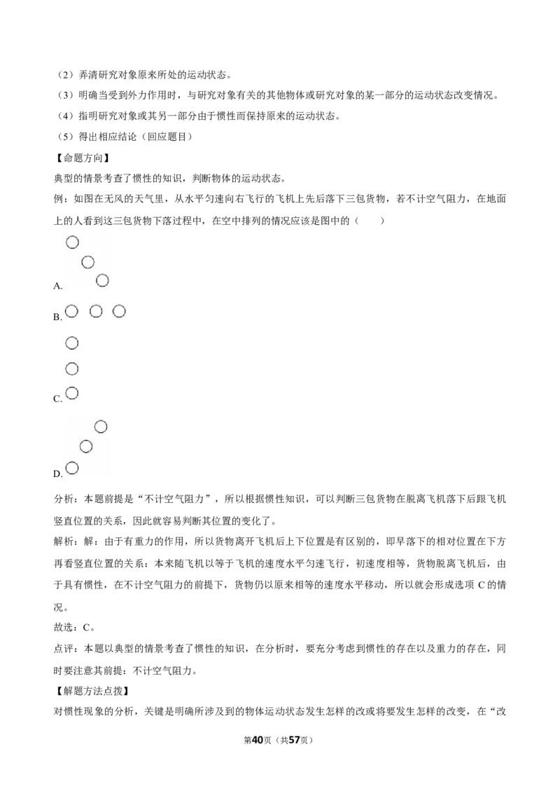 2026年中考物理常考考点专题之运动与力_162026年中考七科常考考点专题资料_004中考物理常考考点专题