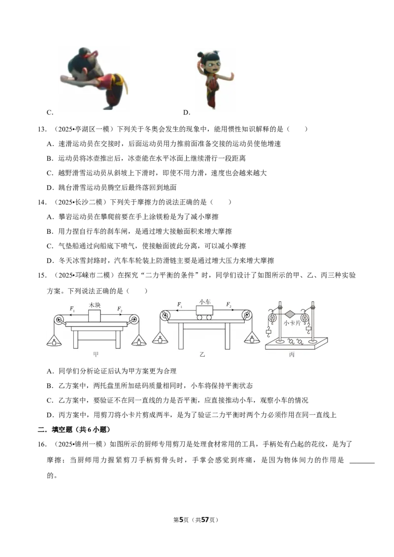 2026年中考物理常考考点专题之运动与力_162026年中考七科常考考点专题资料_004中考物理常考考点专题