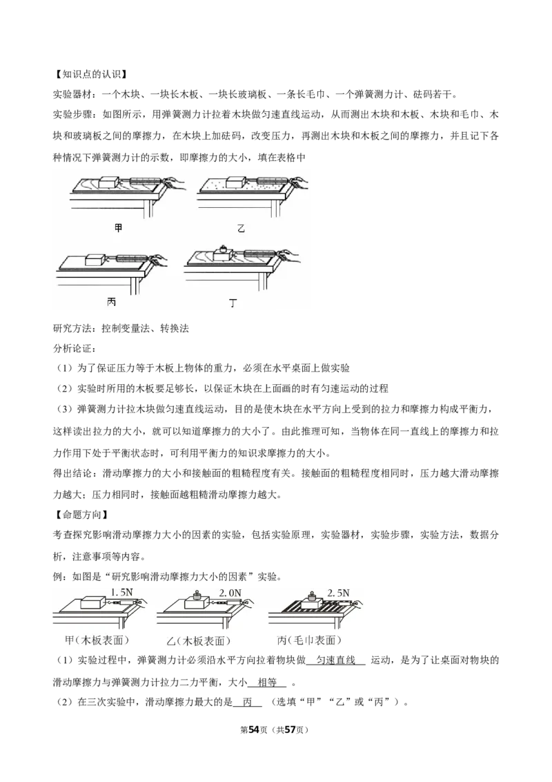 2026年中考物理常考考点专题之运动与力_162026年中考七科常考考点专题资料_004中考物理常考考点专题