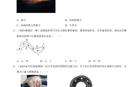 2026年中考物理常考考点专题之运动与力_162026年中考七科常考考点专题资料_004中考物理常考考点专题