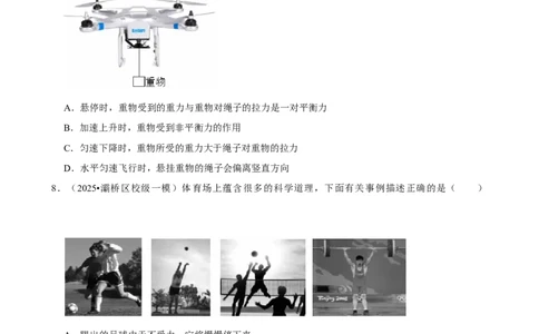 2026年中考物理常考考点专题之运动与力_162026年中考七科常考考点专题资料_004中考物理常考考点专题