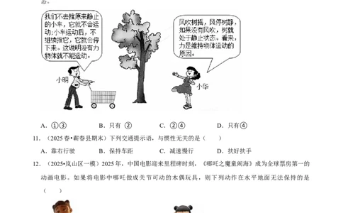 2026年中考物理常考考点专题之运动与力_162026年中考七科常考考点专题资料_004中考物理常考考点专题