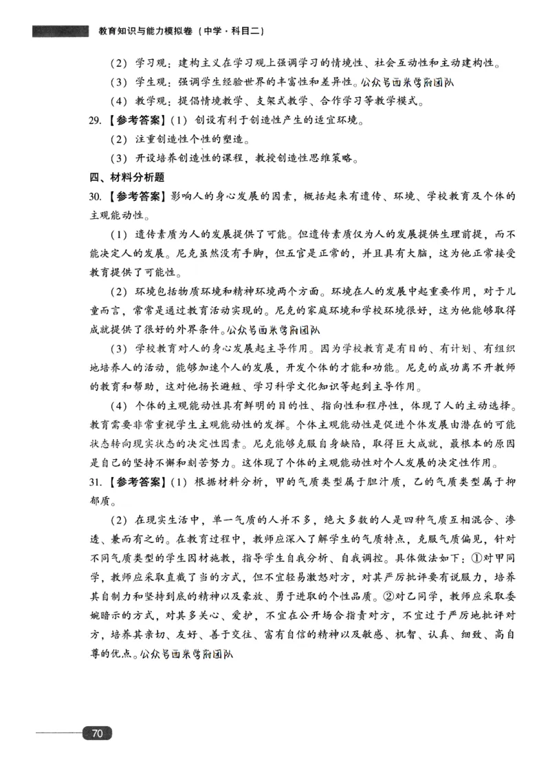 答案-中学教育知识-卷3_4-教培资料-26年最新资料-同步更新_初中高中教资_2025上中学教资笔试_062025上教资笔试考前冲刺汇总_00、考前押题卷❤_02中学-模拟6套卷-YQ（完结）