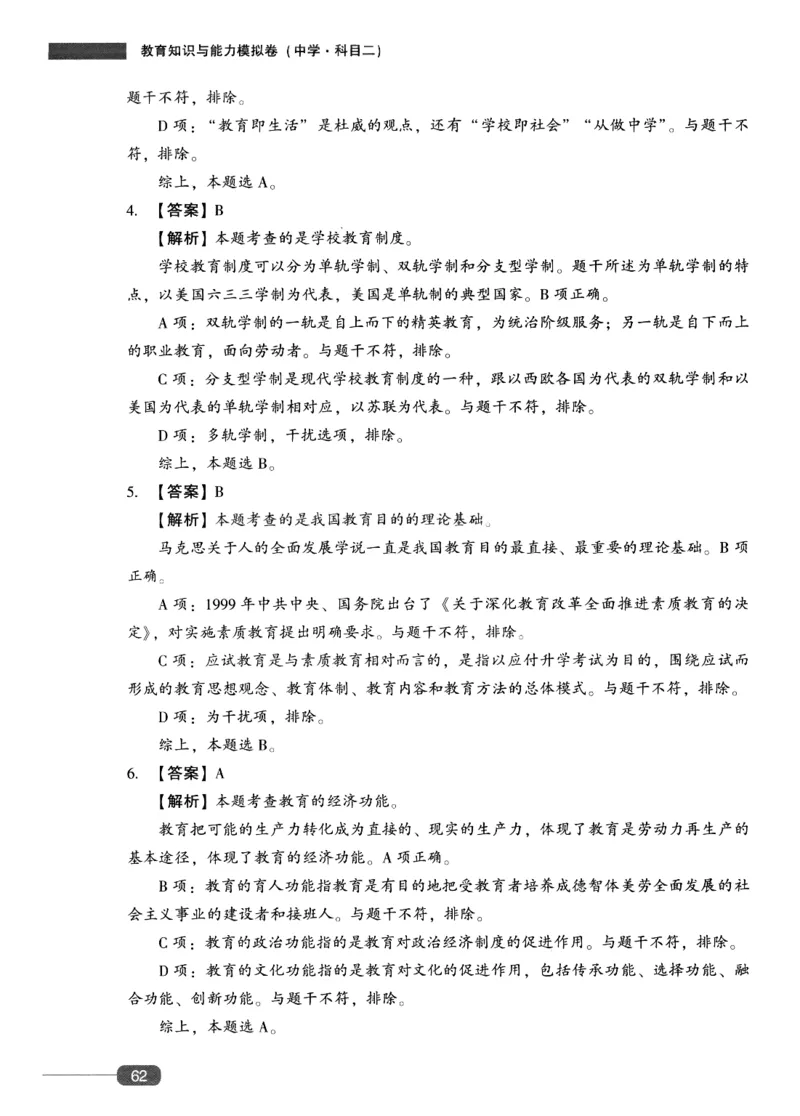 答案-中学教育知识-卷3_4-教培资料-26年最新资料-同步更新_初中高中教资_2025上中学教资笔试_062025上教资笔试考前冲刺汇总_00、考前押题卷❤_02中学-模拟6套卷-YQ（完结）
