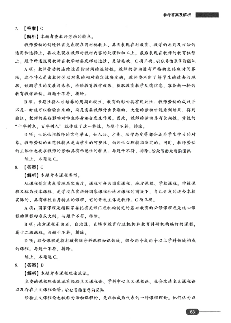 答案-中学教育知识-卷3_4-教培资料-26年最新资料-同步更新_初中高中教资_2025上中学教资笔试_062025上教资笔试考前冲刺汇总_00、考前押题卷❤_02中学-模拟6套卷-YQ（完结）