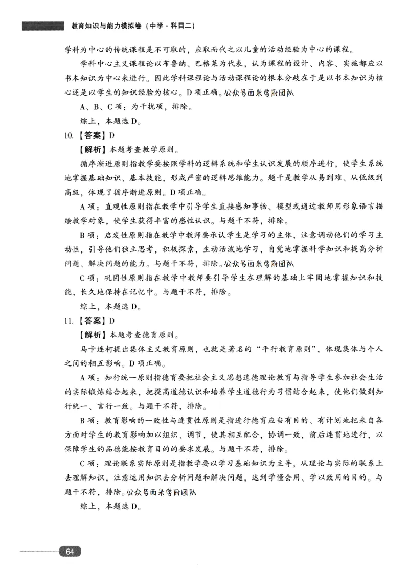 答案-中学教育知识-卷3_4-教培资料-26年最新资料-同步更新_初中高中教资_2025上中学教资笔试_062025上教资笔试考前冲刺汇总_00、考前押题卷❤_02中学-模拟6套卷-YQ（完结）