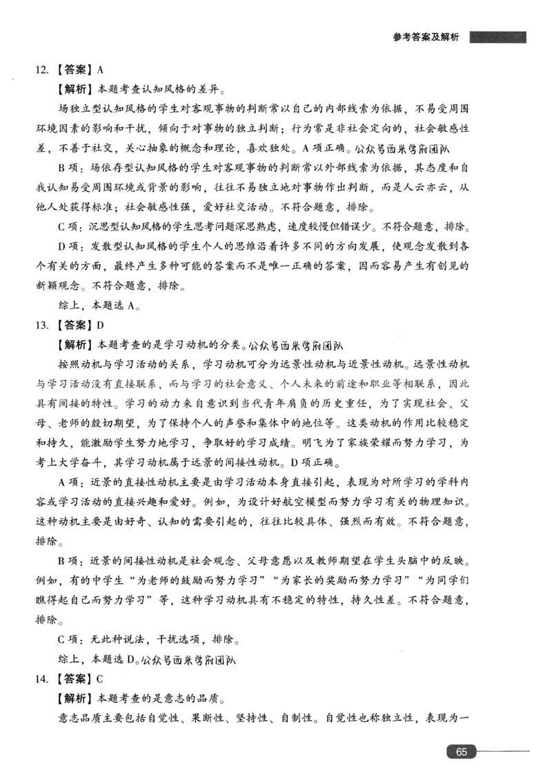 答案-中学教育知识-卷3_4-教培资料-26年最新资料-同步更新_初中高中教资_2025上中学教资笔试_062025上教资笔试考前冲刺汇总_00、考前押题卷❤_02中学-模拟6套卷-YQ（完结）