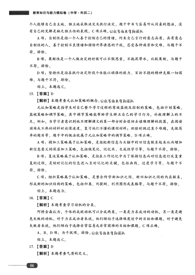 答案-中学教育知识-卷3_4-教培资料-26年最新资料-同步更新_初中高中教资_2025上中学教资笔试_062025上教资笔试考前冲刺汇总_00、考前押题卷❤_02中学-模拟6套卷-YQ（完结）