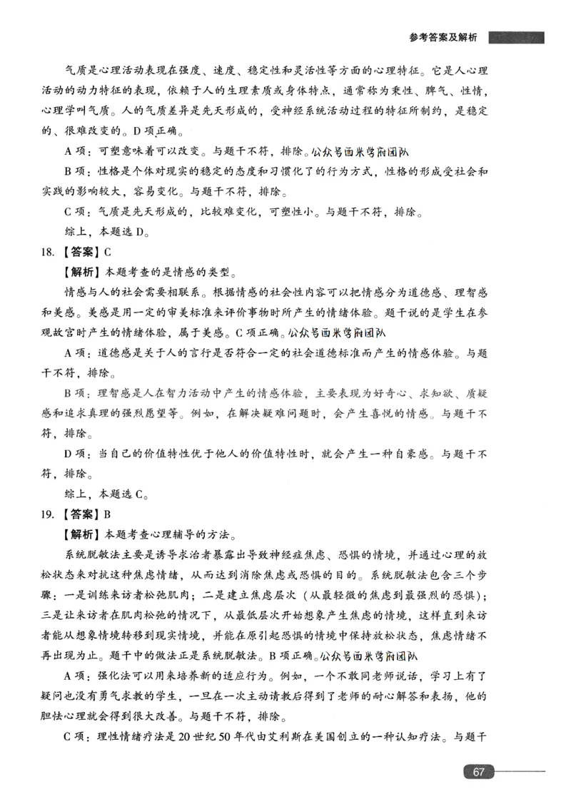 答案-中学教育知识-卷3_4-教培资料-26年最新资料-同步更新_初中高中教资_2025上中学教资笔试_062025上教资笔试考前冲刺汇总_00、考前押题卷❤_02中学-模拟6套卷-YQ（完结）