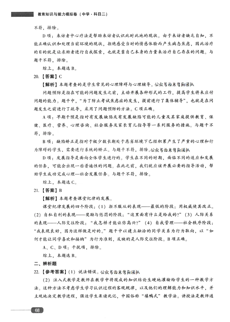 答案-中学教育知识-卷3_4-教培资料-26年最新资料-同步更新_初中高中教资_2025上中学教资笔试_062025上教资笔试考前冲刺汇总_00、考前押题卷❤_02中学-模拟6套卷-YQ（完结）