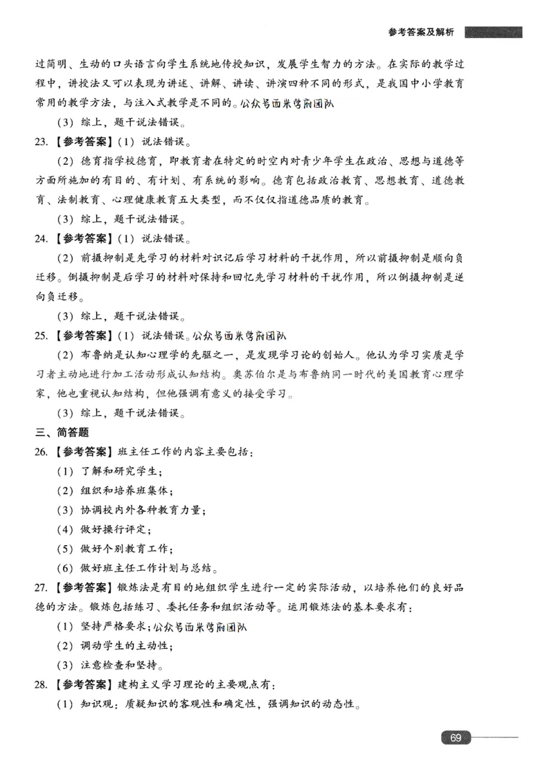 答案-中学教育知识-卷3_4-教培资料-26年最新资料-同步更新_初中高中教资_2025上中学教资笔试_062025上教资笔试考前冲刺汇总_00、考前押题卷❤_02中学-模拟6套卷-YQ（完结）