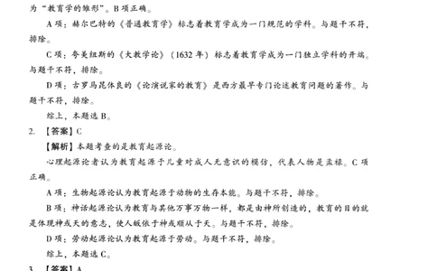答案-中学教育知识-卷3_4-教培资料-26年最新资料-同步更新_初中高中教资_2025上中学教资笔试_062025上教资笔试考前冲刺汇总_00、考前押题卷❤_02中学-模拟6套卷-YQ（完结）