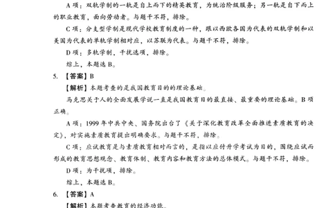 答案-中学教育知识-卷3_4-教培资料-26年最新资料-同步更新_初中高中教资_2025上中学教资笔试_062025上教资笔试考前冲刺汇总_00、考前押题卷❤_02中学-模拟6套卷-YQ（完结）