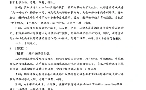 答案-中学教育知识-卷3_4-教培资料-26年最新资料-同步更新_初中高中教资_2025上中学教资笔试_062025上教资笔试考前冲刺汇总_00、考前押题卷❤_02中学-模拟6套卷-YQ（完结）