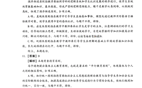 答案-中学教育知识-卷3_4-教培资料-26年最新资料-同步更新_初中高中教资_2025上中学教资笔试_062025上教资笔试考前冲刺汇总_00、考前押题卷❤_02中学-模拟6套卷-YQ（完结）