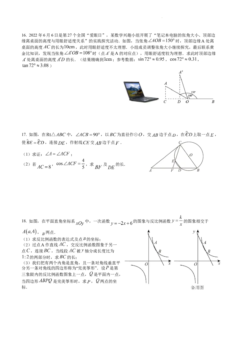 精品解析：2022年四川省成都市中考数学真题（原卷版）_中考真题_2.数学中考真题2015-2024年_地区卷_四川省_四川成都数学08-22