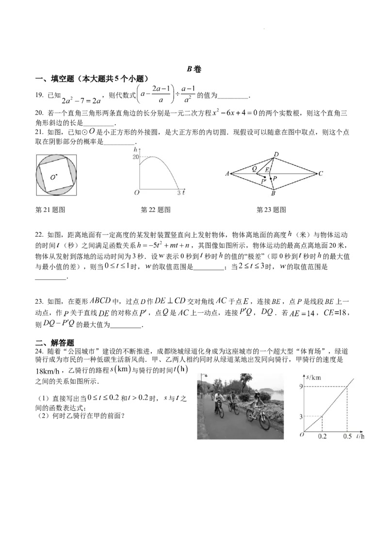 精品解析：2022年四川省成都市中考数学真题（原卷版）_中考真题_2.数学中考真题2015-2024年_地区卷_四川省_四川成都数学08-22