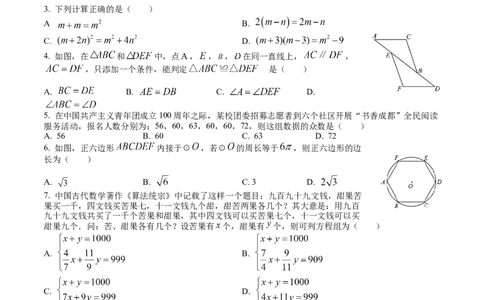 精品解析：2022年四川省成都市中考数学真题（原卷版）_中考真题_2.数学中考真题2015-2024年_地区卷_四川省_四川成都数学08-22