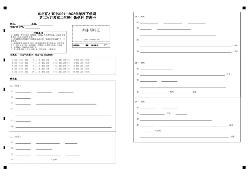 辽宁省沈阳市东北育才学校2024-2025学年高二下学期第二次月考试题生物PDF版含答案_2025年7月_250708辽宁省沈阳市东北育才学校2024-2025学年高二下学期第二次月考