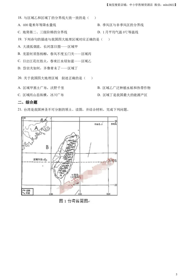 精品解析：2023年湖北省宜昌市中考地理真题（原卷版）_中考真题_9.地理中考真题2015-2024年_2023中考地理真题7.20_精品解析：2023年湖北省宜昌市中考地理真题
