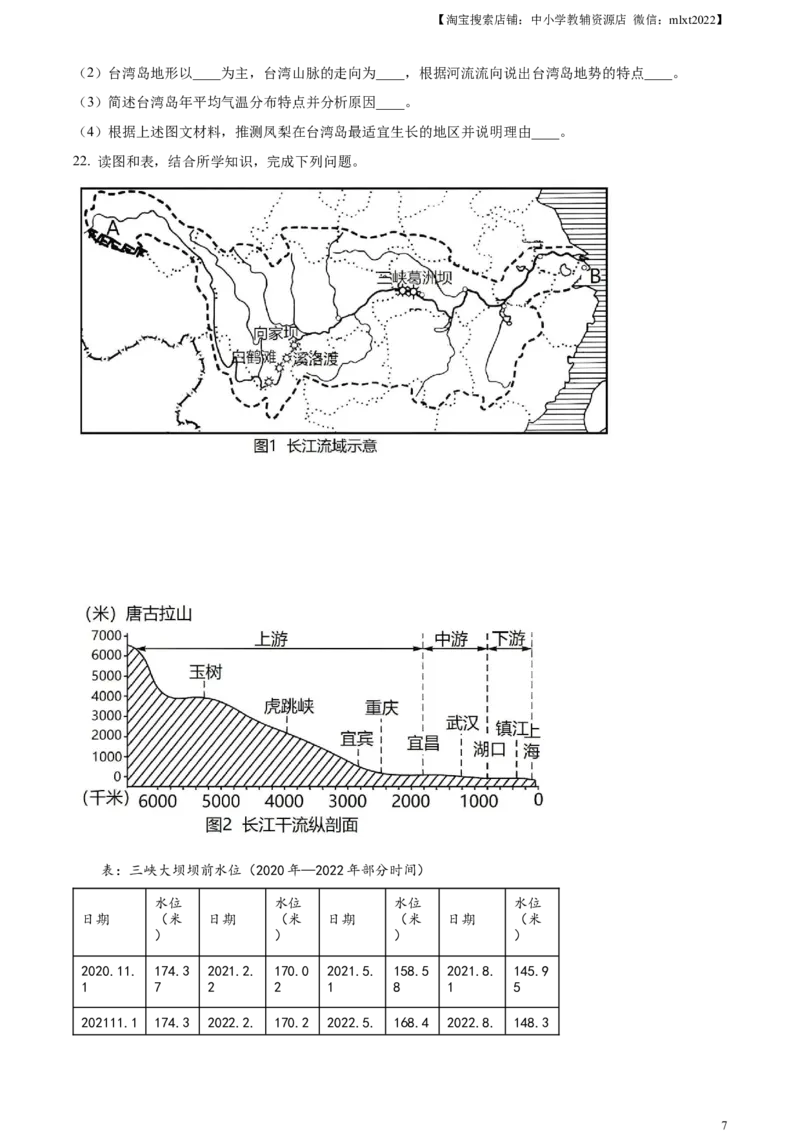 精品解析：2023年湖北省宜昌市中考地理真题（原卷版）_中考真题_9.地理中考真题2015-2024年_2023中考地理真题7.20_精品解析：2023年湖北省宜昌市中考地理真题